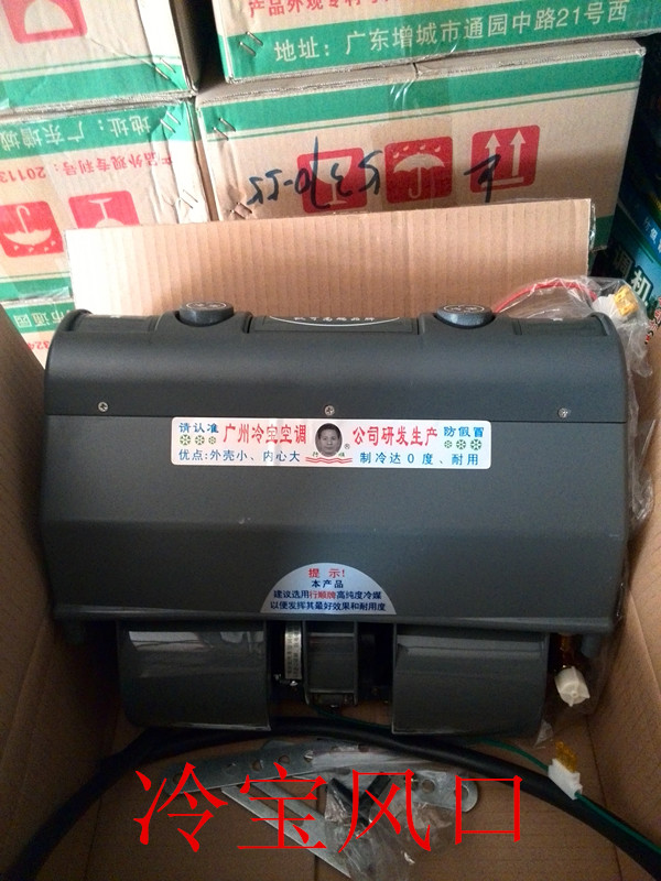  冷宝12v404风口