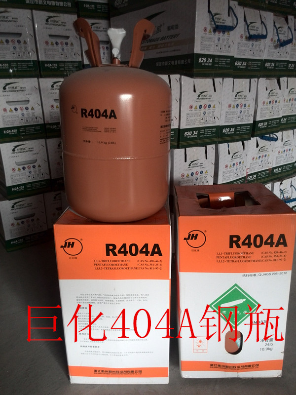  巨化404A钢瓶冷媒