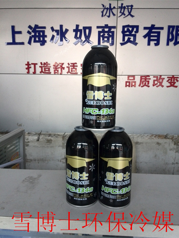  雪博士纯环保冷媒