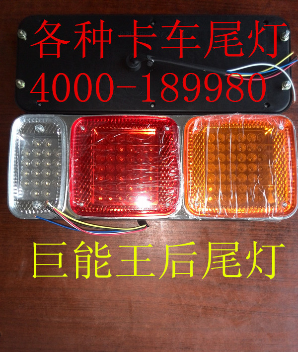  巨能王LED电子尾灯中宇