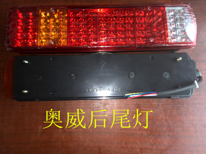  奥威LED电子后尾灯