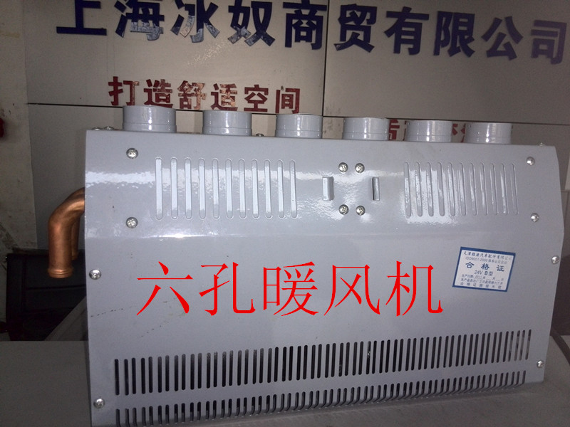  六孔暖风机24V