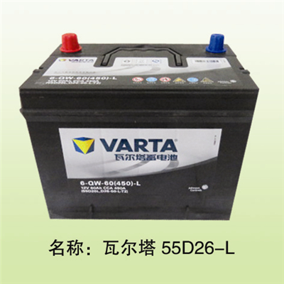  瓦尔塔55D26L