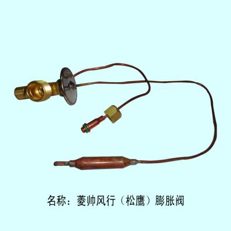  菱帅 风行膨胀阀