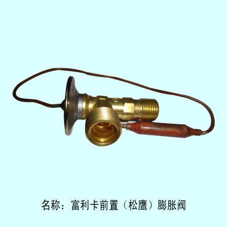  富利卡前置膨胀阀