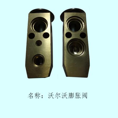  沃尔沃膨胀阀
