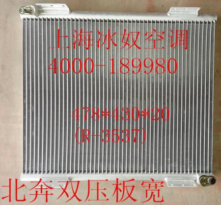  北奔双压板宽冷凝器