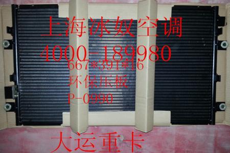  大运重卡冷凝器