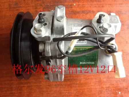  斯科诺96压缩机12V