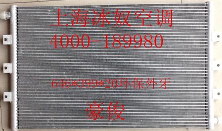  豪俊冷凝器