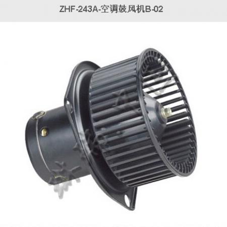  ZHF-243A-空调鼓风机B-02