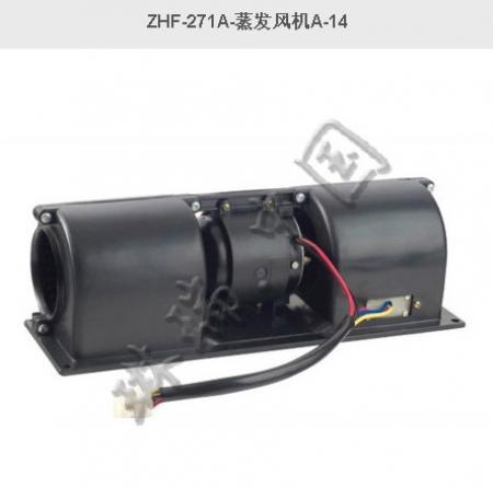  ZHF-271A-蒸发风机A-14（竹山装载机）