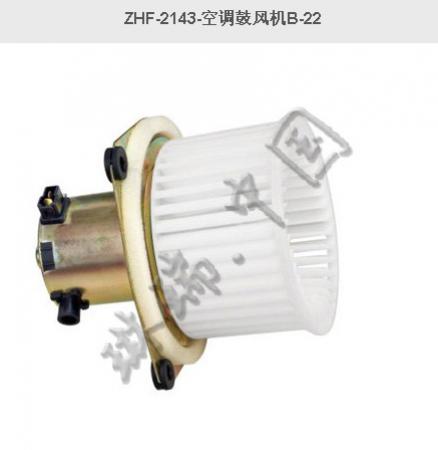  ZHF-2143-空调鼓风机B-22（加藤 住友）
