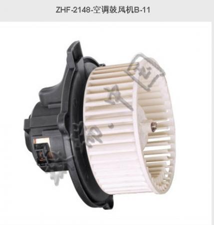  ZHF-2148-空调鼓风机B-11（大宇）