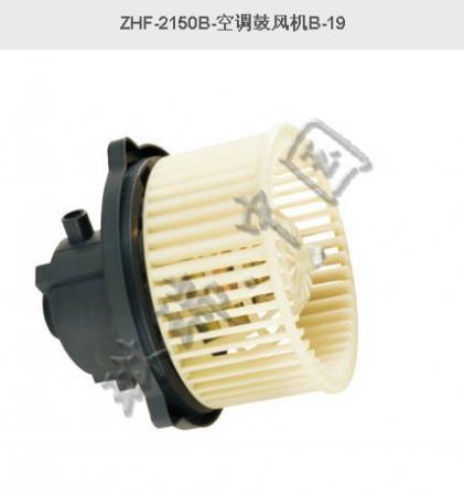  ZHF-2150B-空调鼓风机B-19（现代）