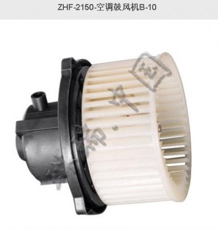  ZHF-2150-空调鼓风机B-10（现代215-7）