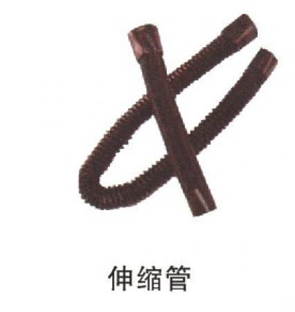  伸缩管