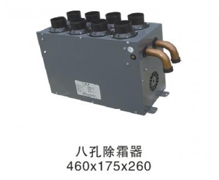  八孔除霜器