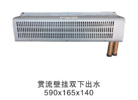  贯流壁挂双下出水
