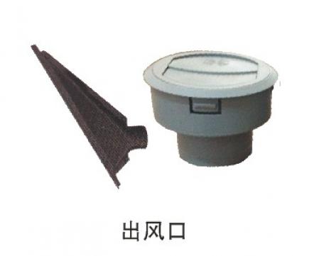 出风口