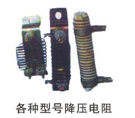  降压电阻