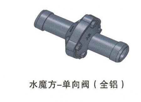  单向阀