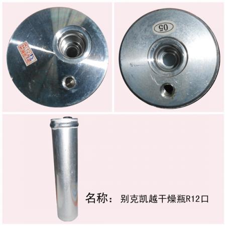  别克凯悦干燥瓶