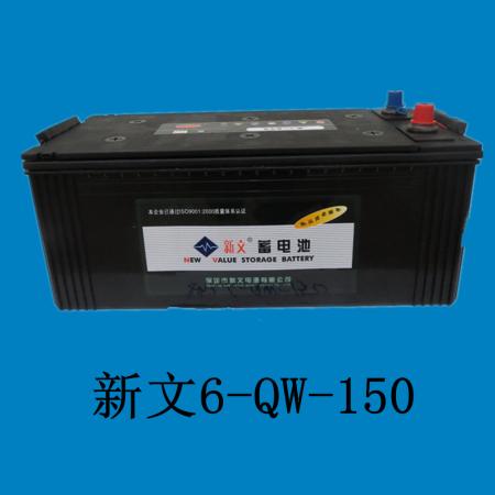  新文6-QW-150蓄电池免维护