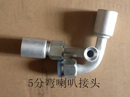  5分弯喇叭接头