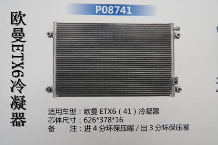  欧曼ETX6冷凝器（41）