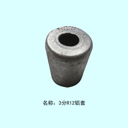  3分R12铝套(内径20长35后孔9.5）