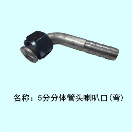  5分喇叭口管头弯