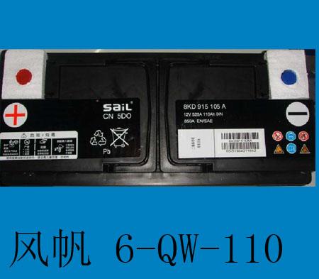  电瓶/风帆6-QW-110
