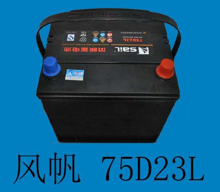  电瓶/风帆蓄电池75D23L