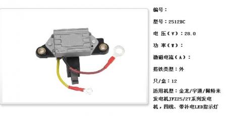 金龙/宇通/佩特来发电机JFZ25/27系列发电机调节器【2512BC】