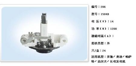 奔驰／奥迪／帕萨特／高尔夫／长电发电机调节器【1504B】