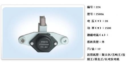  斯太尔/五吨王/拉煤王/西北王/长电发电机 调节器【2508A】
