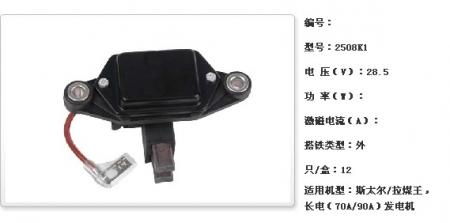  斯太尔/拉煤王，长电（70A/90A）发电机调节器【2508K1】