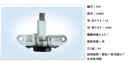  捷达／时代超人／长电发电机调节器【1508T】
