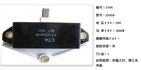  奔驰大巴、博士发电机调节器【2545B】