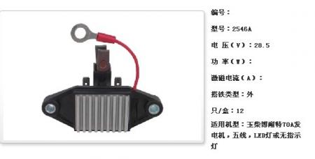  玉柴博耐特70A发电机调节器【2546A】