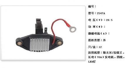  斯太尔/拉煤王，长电（70A）发电机调节器【2547A】