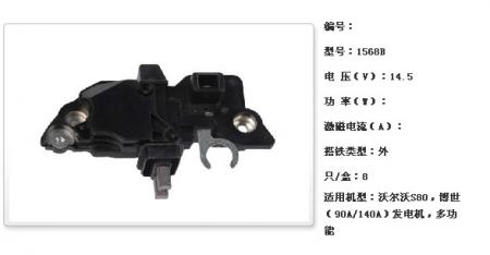  沃尔沃S80，博世（90A/140A）发电机调节器【1568B】