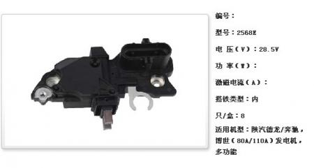  陕汽德龙/奔驰，博世（80A/110A）发电机调节器【2568E】
