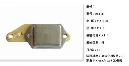  斯太尔/欧曼，广东五华（55A/70A）调节器【2511B】