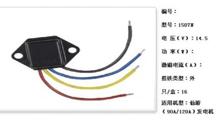  仙游（90A/120A）调节器【1507N】