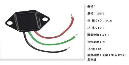  仙游（90A/120A)调节器【1507G】
