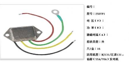 NJ131/江淮131，仙游（55A/70A）调节器【2507F1】