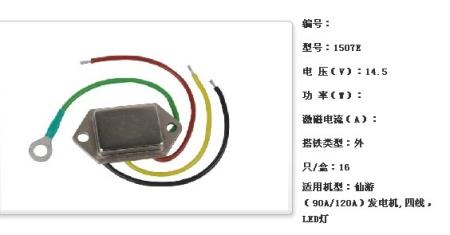  仙游（90A/120A）调节器【1507E】