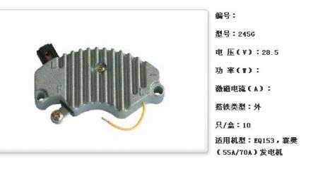  EQ153，襄樊（55A/70A）调节器【245G】